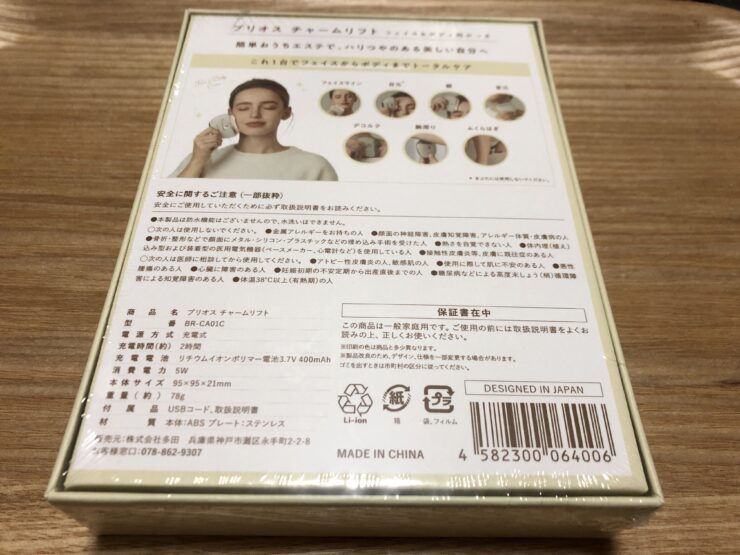 BRiOSS（ブリオス）チャームリフト外箱うら